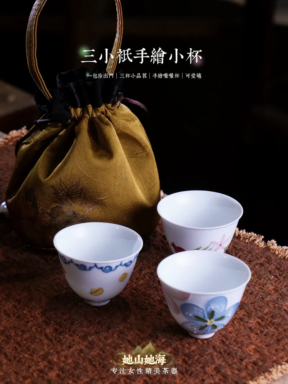 三小只手绘小杯（每款各1只）